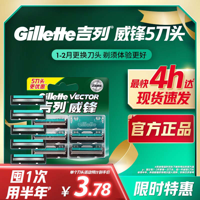 吉列适配刀头2层刀片5刀头剃须刀图片