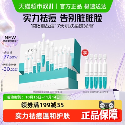 欧诗漫祛痘次抛精华护肤品