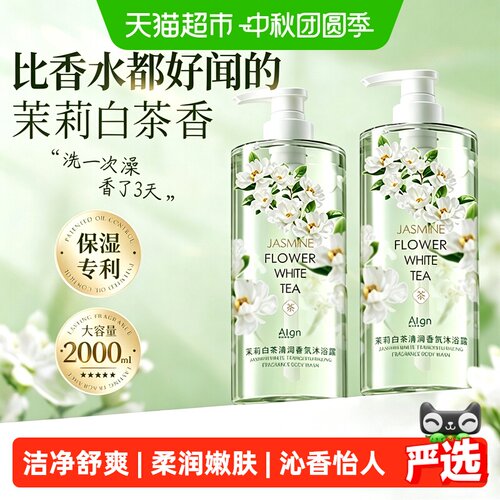全网爆卖10W+持久留香沐浴露
