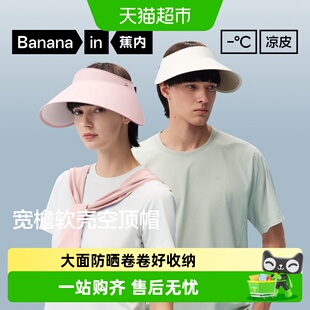 蕉内凉皮502UV男士防晒模压软壳空顶帽女士夏遮阳户外防晒帽帽子