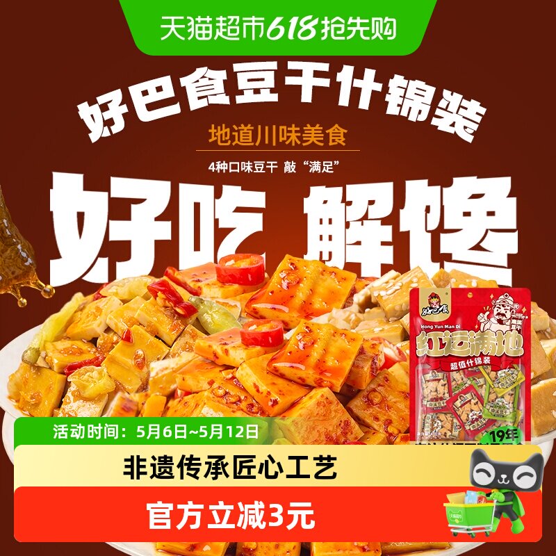 好巴食豆干多口味什锦装400g休闲食品零食小吃约16包