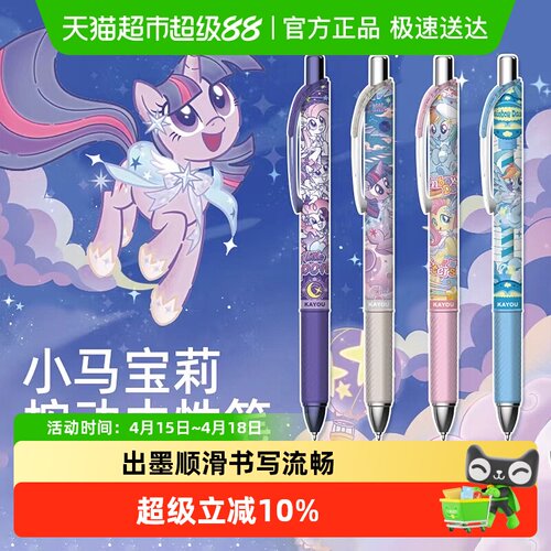 卡游小马宝莉按动签字水笔盲盒