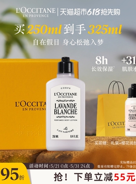 【新品上市】欧舒丹白色薰衣草香氛润肤露身体乳保湿补水留香送礼