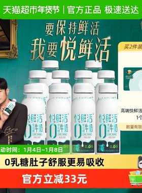 悦鲜活低温0乳糖牛奶260ml*10瓶低碳水低GI