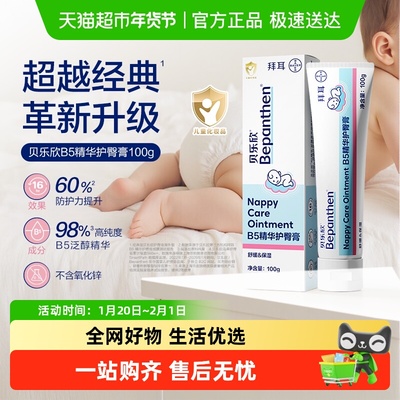 Bepanthen/贝乐欣0-3岁护臀膏