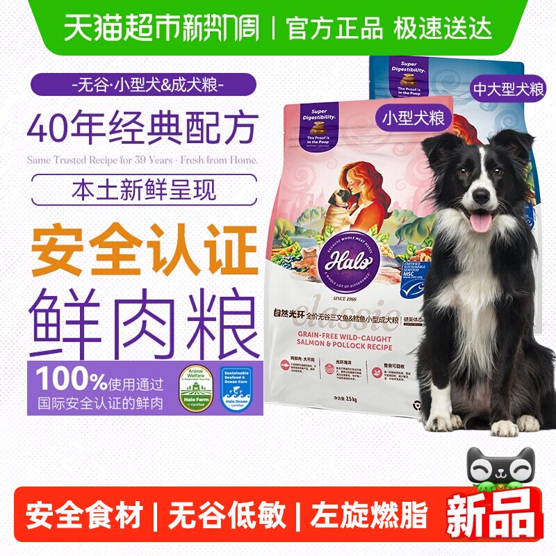 自然光环小型犬成犬无谷低脂狗粮