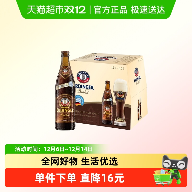 【德国原装进口】爱尔丁格小麦黑啤酒500ml*12瓶整箱装