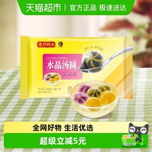 花生组合装 紫薯 汤圆360g 头彩珠水晶黑芝麻 湾仔码