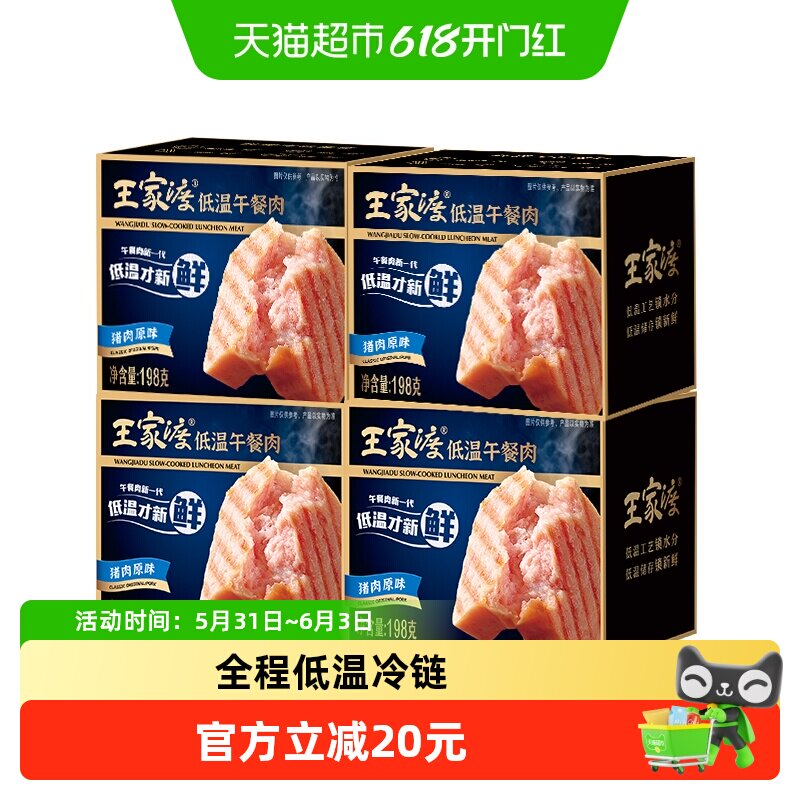 王家渡低温午餐肉香肠罐头三明治火腿片螺蛳粉泡面搭档涮火锅