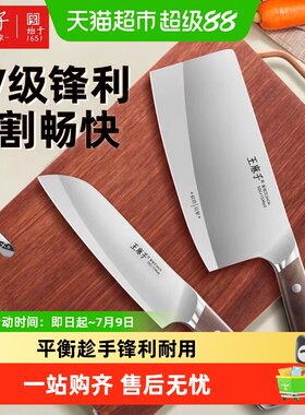 王麻子不锈钢酸枝木柄菜刀平衡