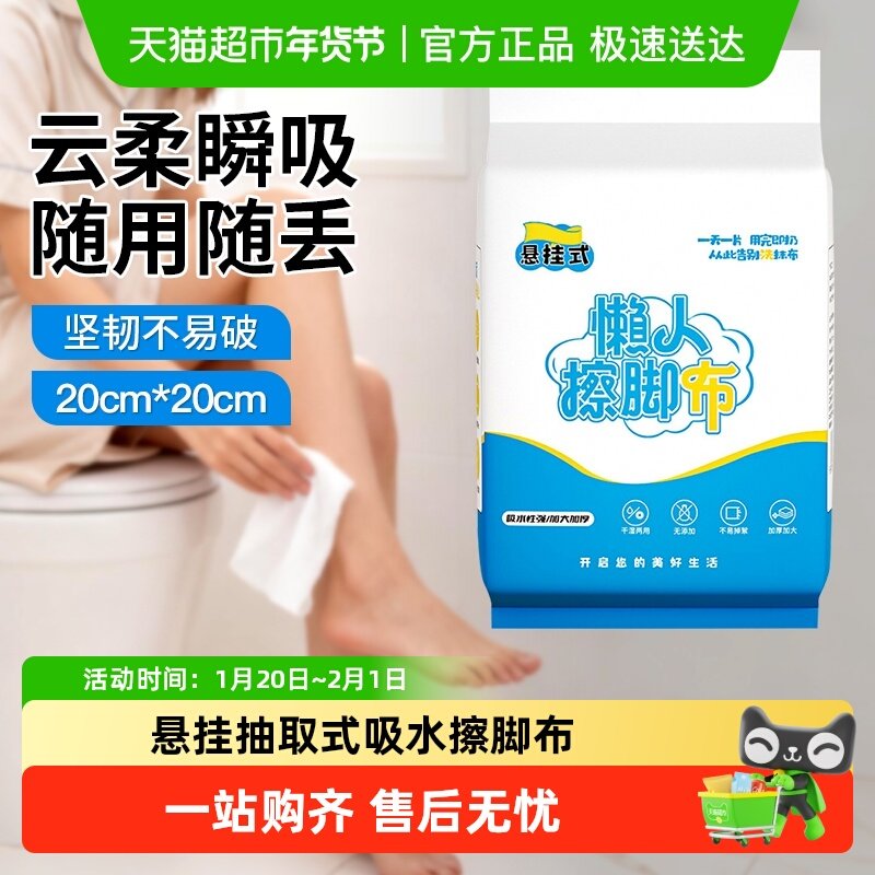 一次性擦脚巾悬挂抽取式懒人家用吸水加厚大抹布足疗浴洗脚毛巾,家庭/个人清洁工具,一次性抹布,淘宝优惠券,粉丝福利购,淘宝优惠卷