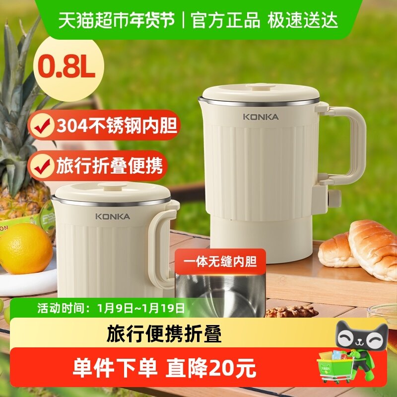 康佳折叠水壶便携式小型烧水壶0.8L旅行恒温电热水壶