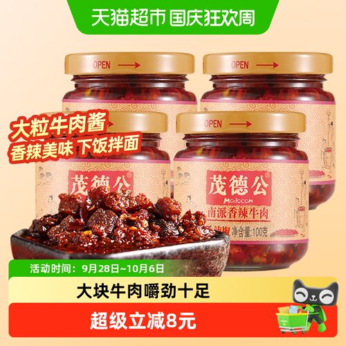 茂德公香辣牛肉酱浓郁100g*4瓶