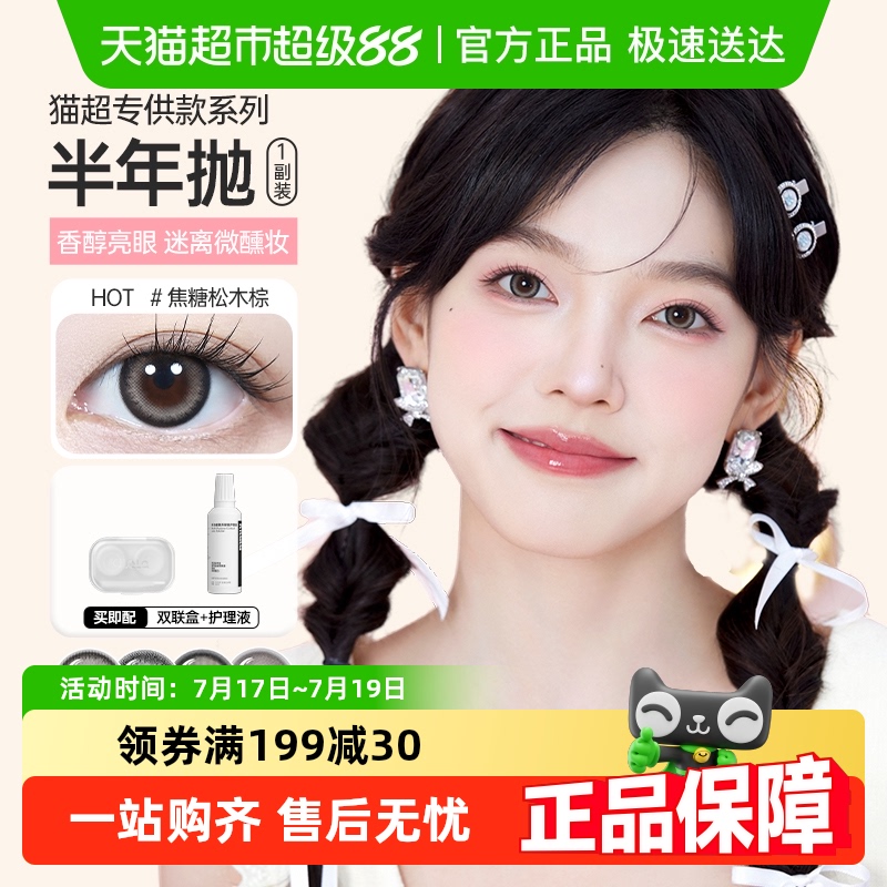 可啦啦kilala美瞳半年抛