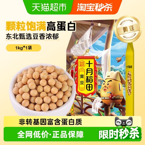 十月稻田黄豆杂粮豆