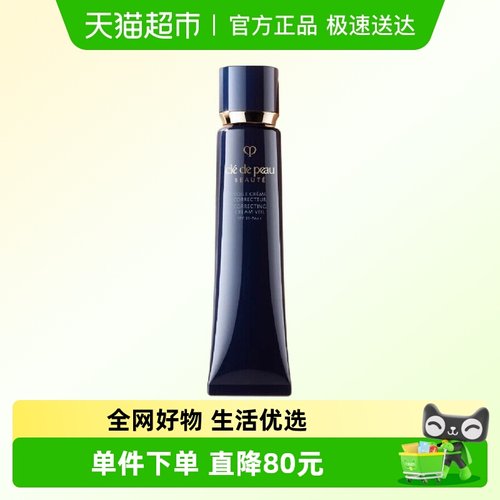 CPB/肌肤之钥光凝润采妆前霜