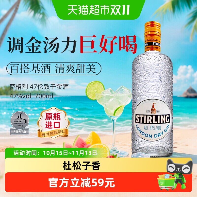萨格利47伦敦干味金酒杜松子酒gin金汤力鸡尾酒调酒基酒进口洋酒