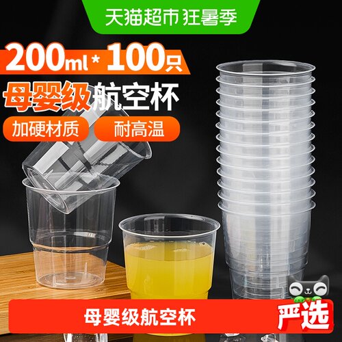 优奥航空杯200ml×100只×1组