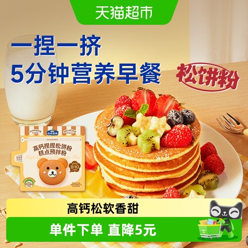 加点滋味高钙捏捏松饼粉
