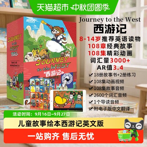 超小凡火箭女孩西游记6至12岁