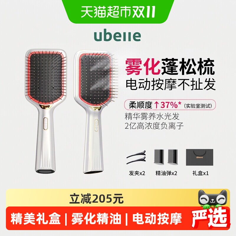 国庆节生日礼物ubelle雾化精油按摩气垫梳直发梳红光按摩柔顺护发