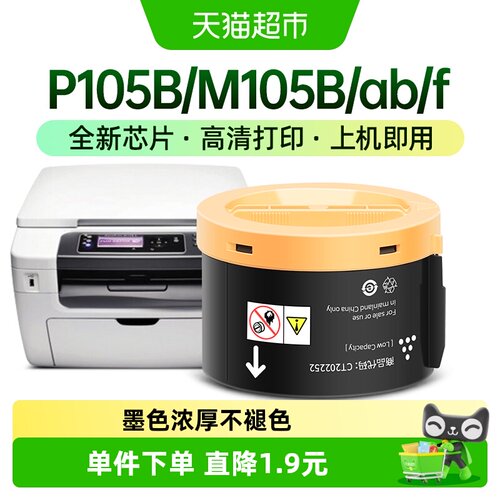 才进富士施乐P105B粉盒上机即用