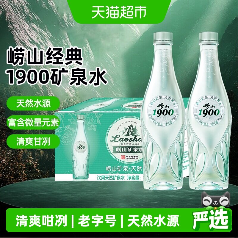 崂山绿矿多种矿物质水500ml*24图片
