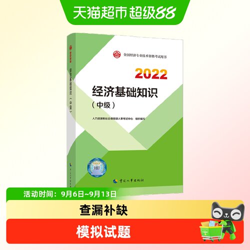 【官方教材】中级经济师2022年新版教材全国经济专业技术资格考