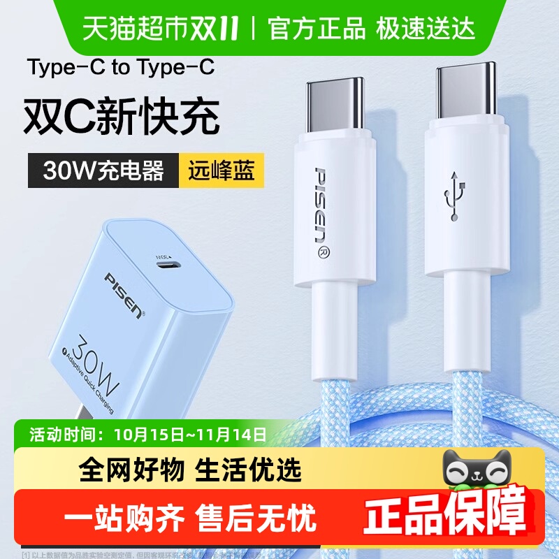 品胜多彩编织苹果15充电线套装数据线