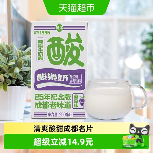 菊乐酸乐奶组合250ml*16盒*2箱