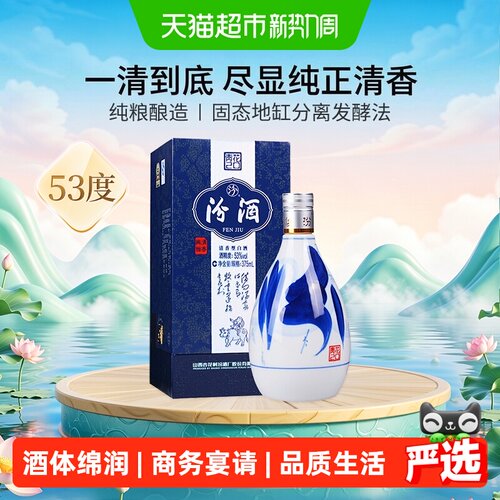 汾酒青花20回味悠长375ml