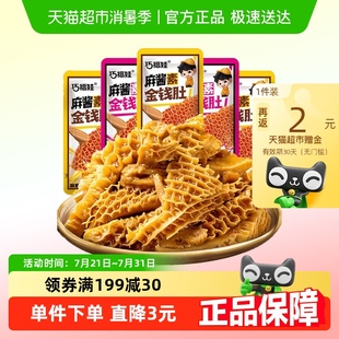 巧福娃麻酱素金钱肚160g混合味爆汁素毛肚素肉休闲零食即食小吃