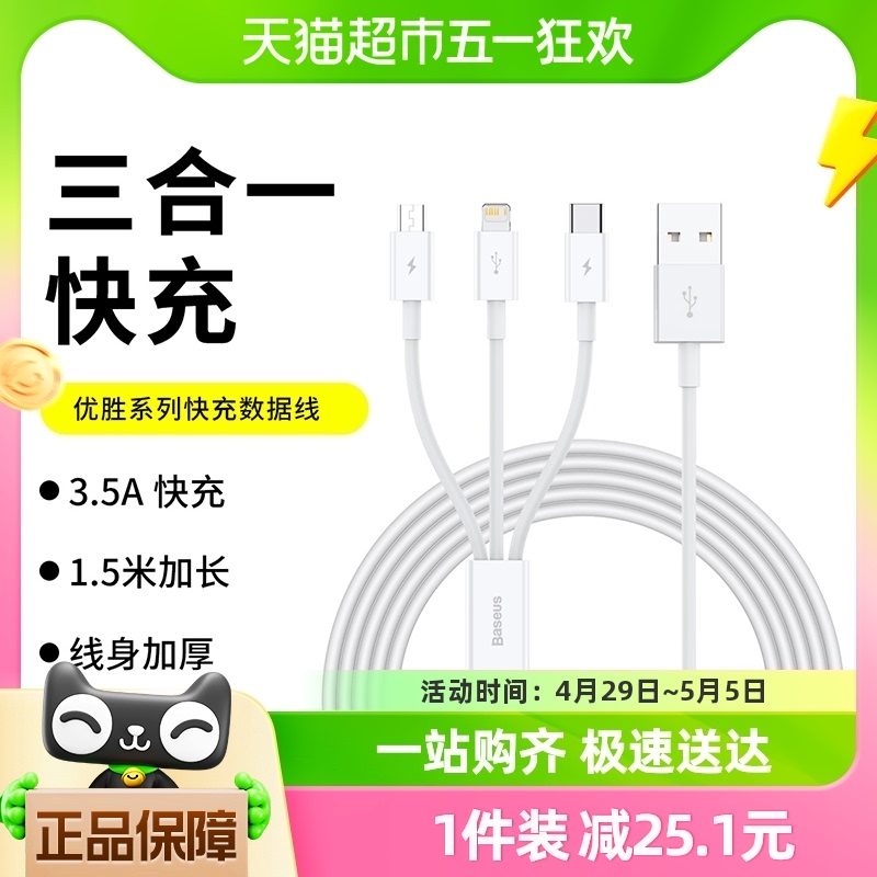 倍思数据线三合一充电线一拖三快充适用苹果安卓type-c通用多功能-封面