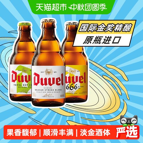 督威比利时IPA精酿330ml*3瓶