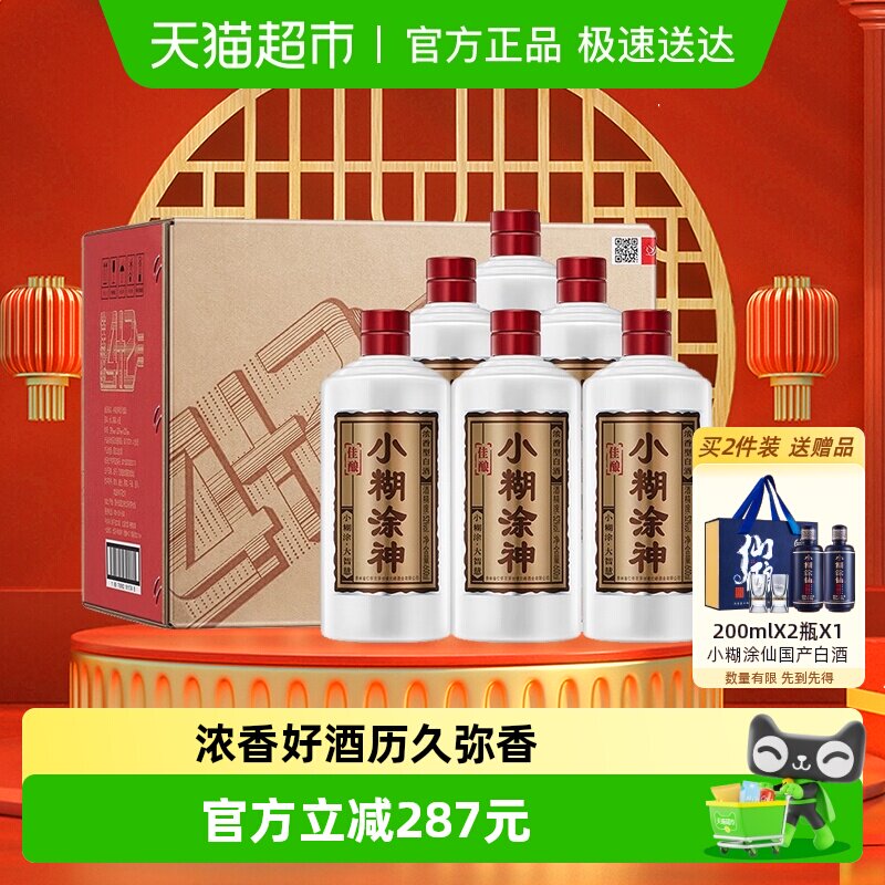 小糊涂仙白酒小糊涂神佳酿52度600ml*6整箱装浓香型白酒送礼小酌