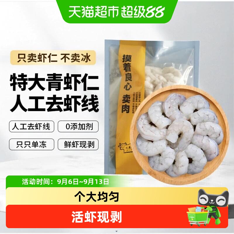 大黄鲜森特大虾仁低脂营养图片