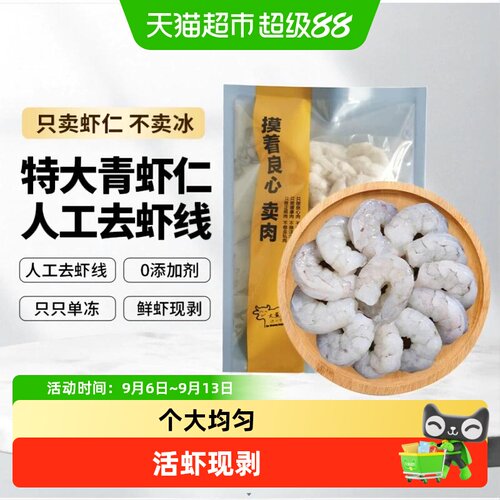 大黄鲜森特大虾仁低脂营养