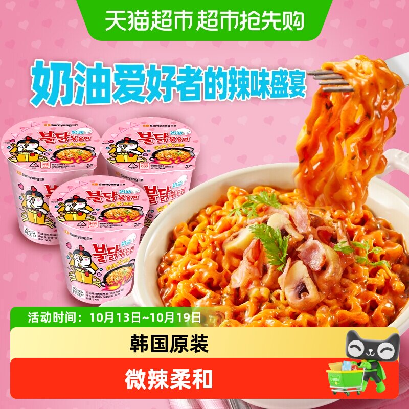韩国进口Samyang/三养奶油火鸡面80g*3杯夜宵方便面拉面泡面速食