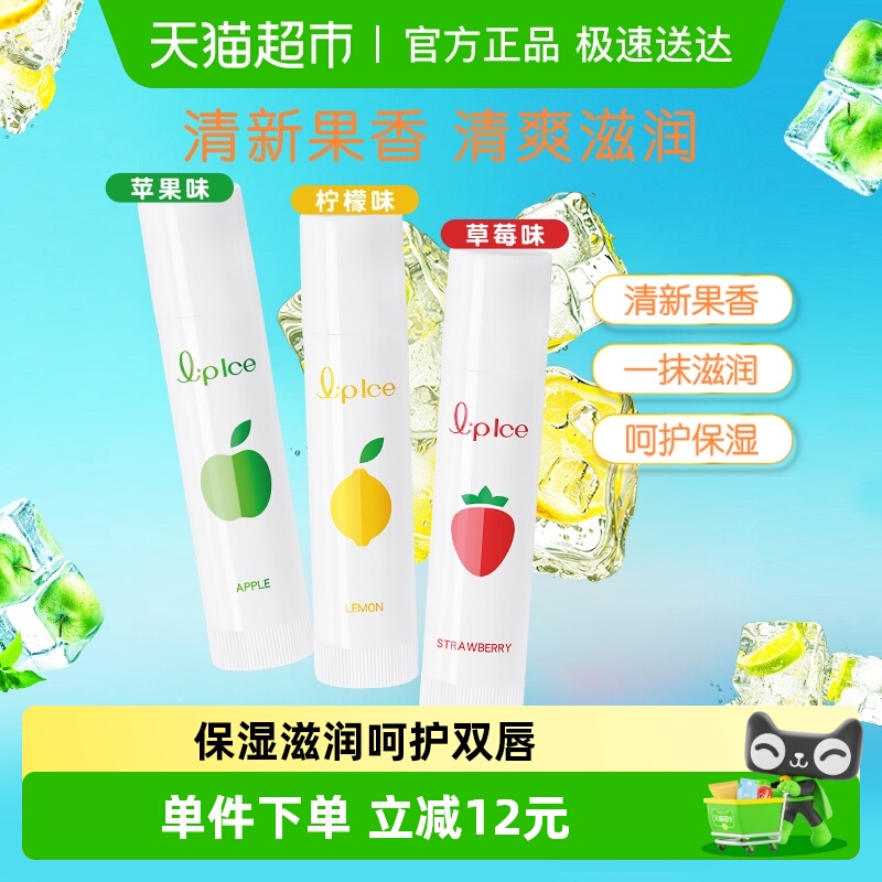 曼秀雷敦什果冰润唇膏