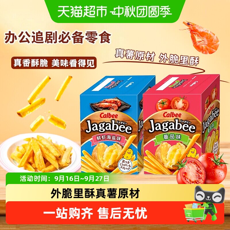 Calbee卡乐比海盐味薯条图片