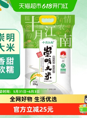 2025新米十月江南崇明大米10kg（20斤）南粳46上海崇明岛绿色食品