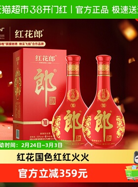 郎酒红花郎(10)酱香型53度白酒500ml*2瓶高度白酒自饮送礼喜宴
