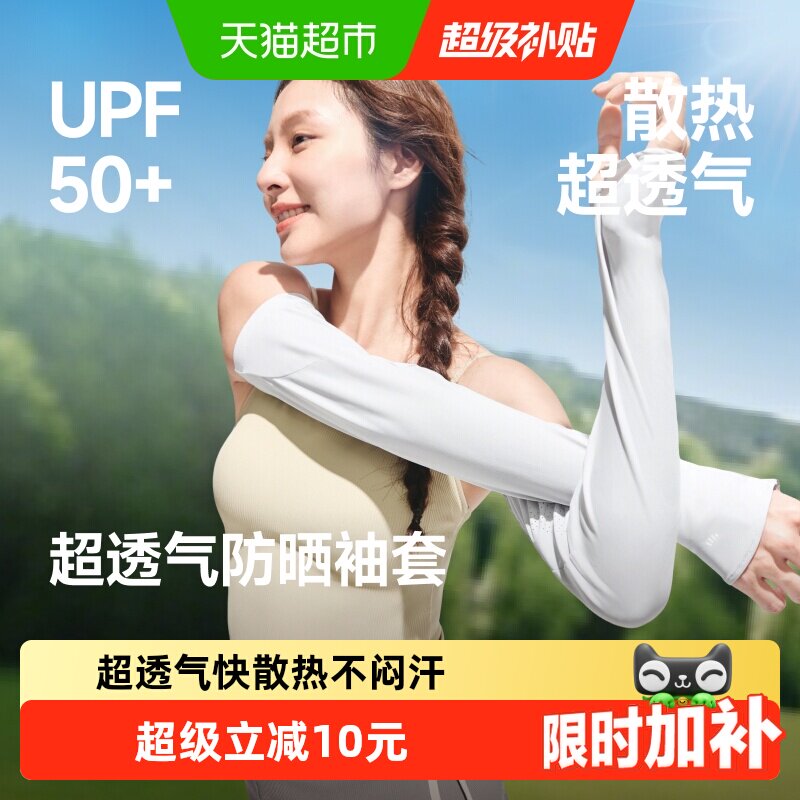 蕉下冰袖防晒透气久戴无束缚