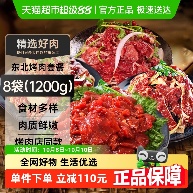 东北烤肉套餐家庭拌肉户外露营烤肉烧烤食材1200g