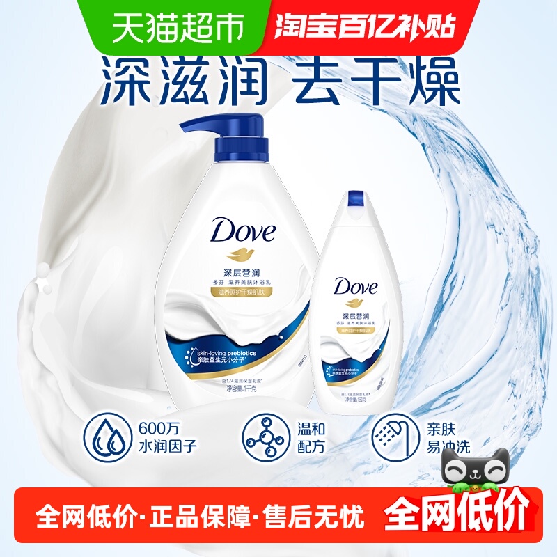 多芬深层营润1kg+190g小样沐浴露