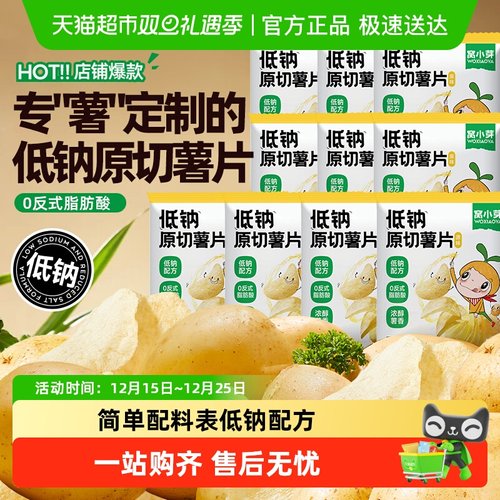 窝小芽低钠原切薯片