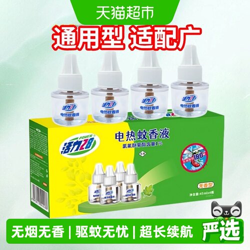 活力28无香型家用电热蚊香液