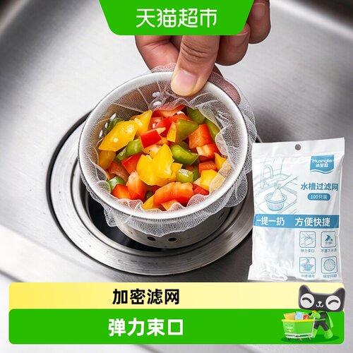沐笙歌一次性水槽过滤网保持畅通