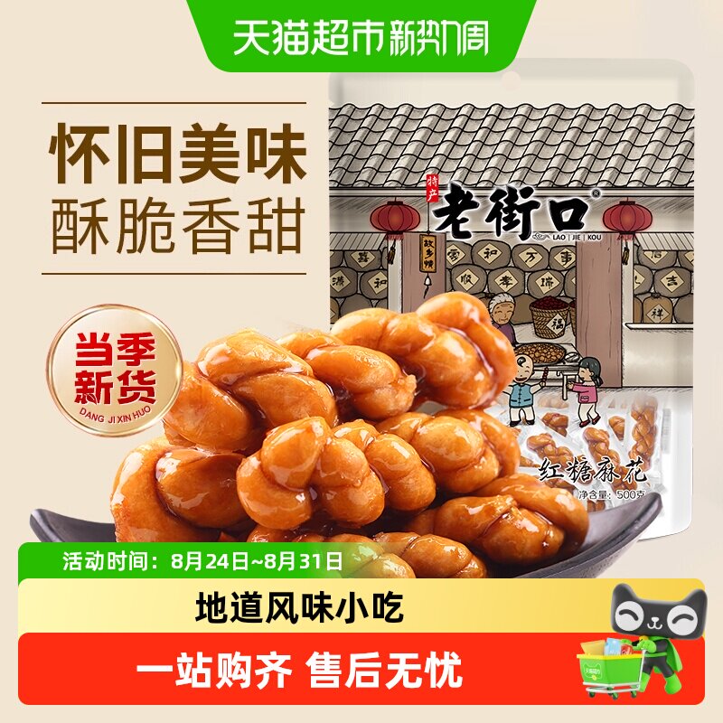 老街口红糖小麻花糕点休闲零食点心香酥单独包装特产小吃袋装年货