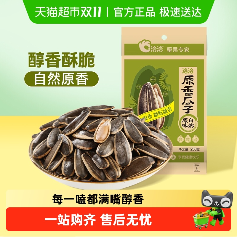 洽洽葵花籽原味瓜子